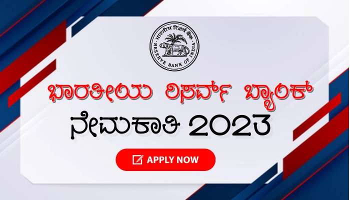 RBI Recruitment 2023 Application