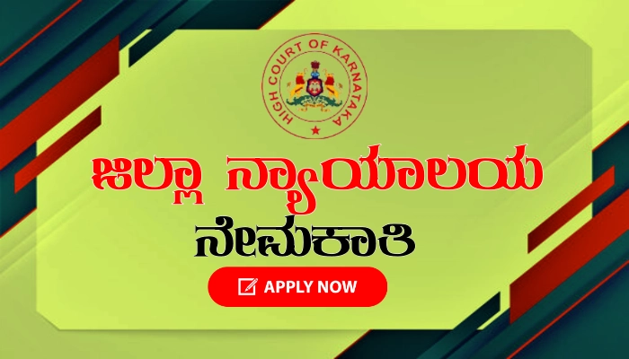 Belagavi District Court Notification 2024