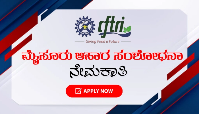 CFTRI Recruitment 2024