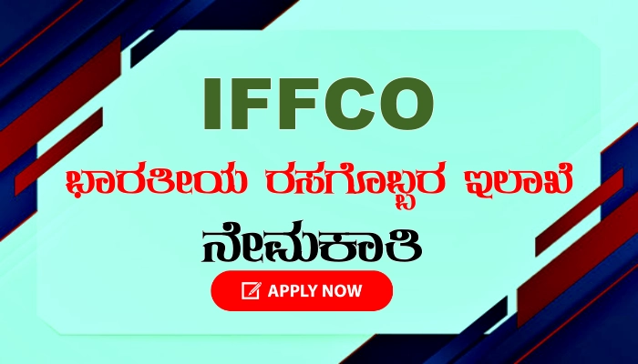 IFFCO Recruitment 2024