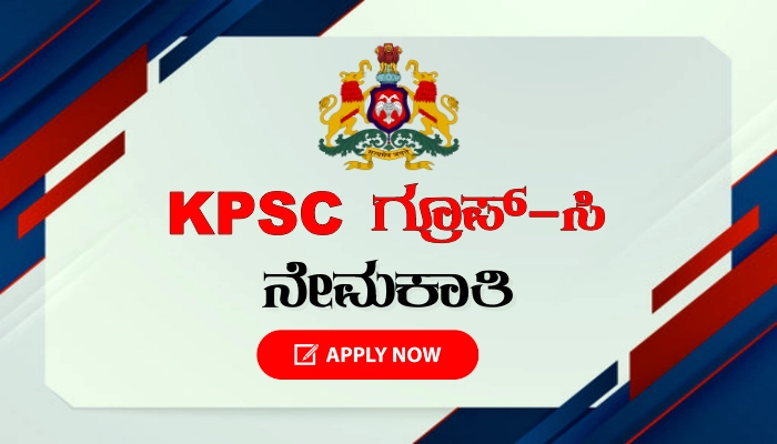 KPSC Group C Recruitment 2024