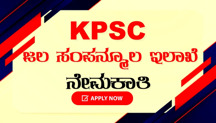 KPSC JE Recruitment 2024