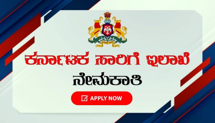 KPSC Motor Vehicle Inspector Recruitment 2024