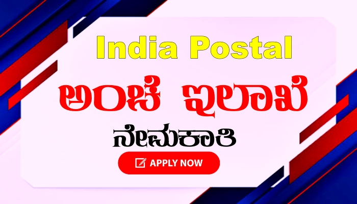 Karnataka Postal Circle Recruitment 2024