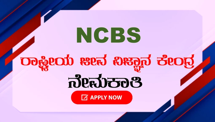 NCBS Notification 2024