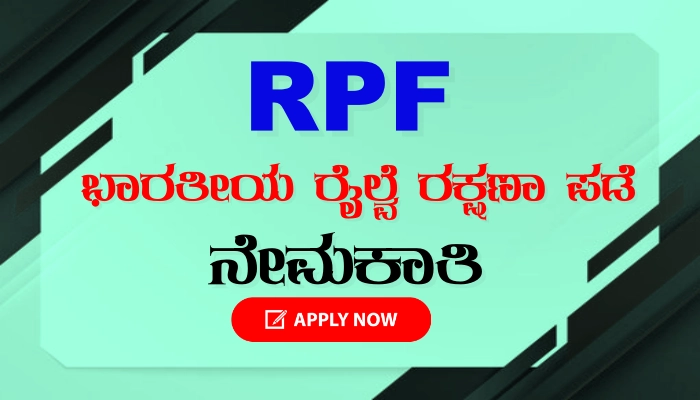 RPF Recruitment 2024