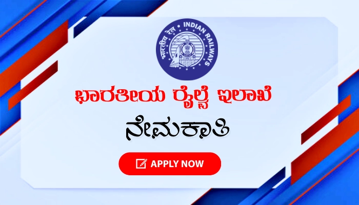 RRB Technician Recruitment 2024