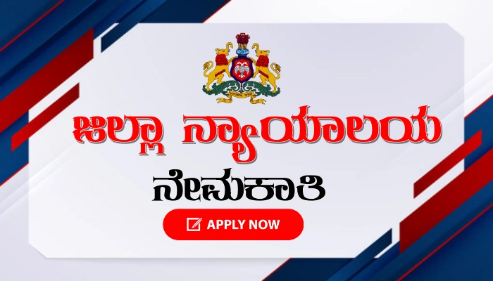 Tumkur District Court Recruitment 2024