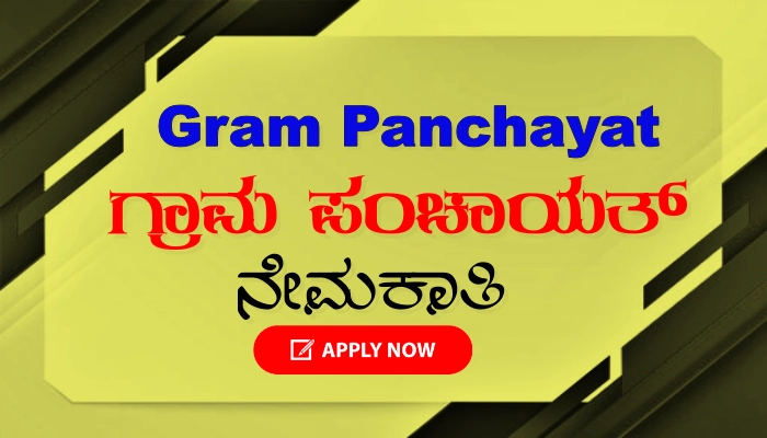 Tumkur Gram Panchayat Recruitment 2024